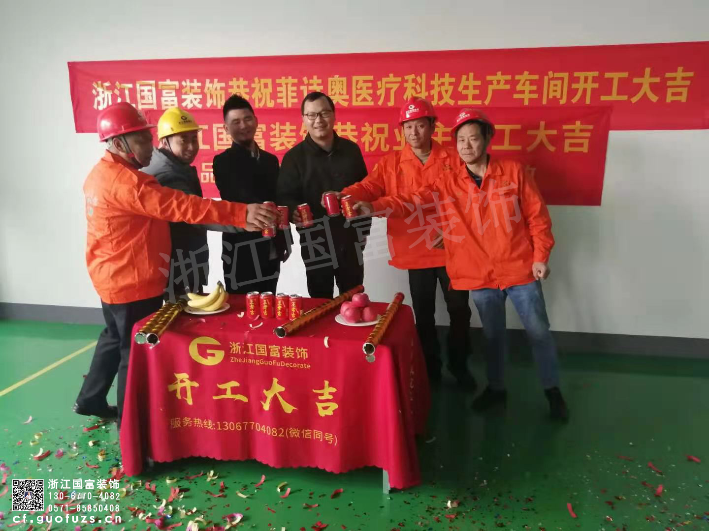 恭祝杭州菲詩奧醫(yī)療科技有限公司生產車間設計施工開工大吉